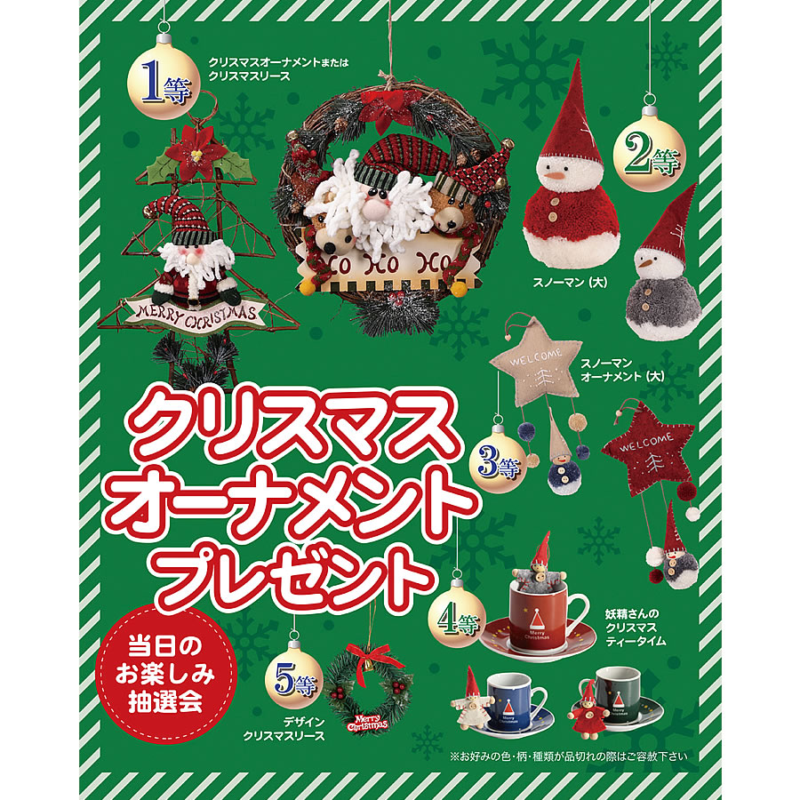 エピオス [景品付きくじ]クリスマスオーナメントプレゼント 7047 100人