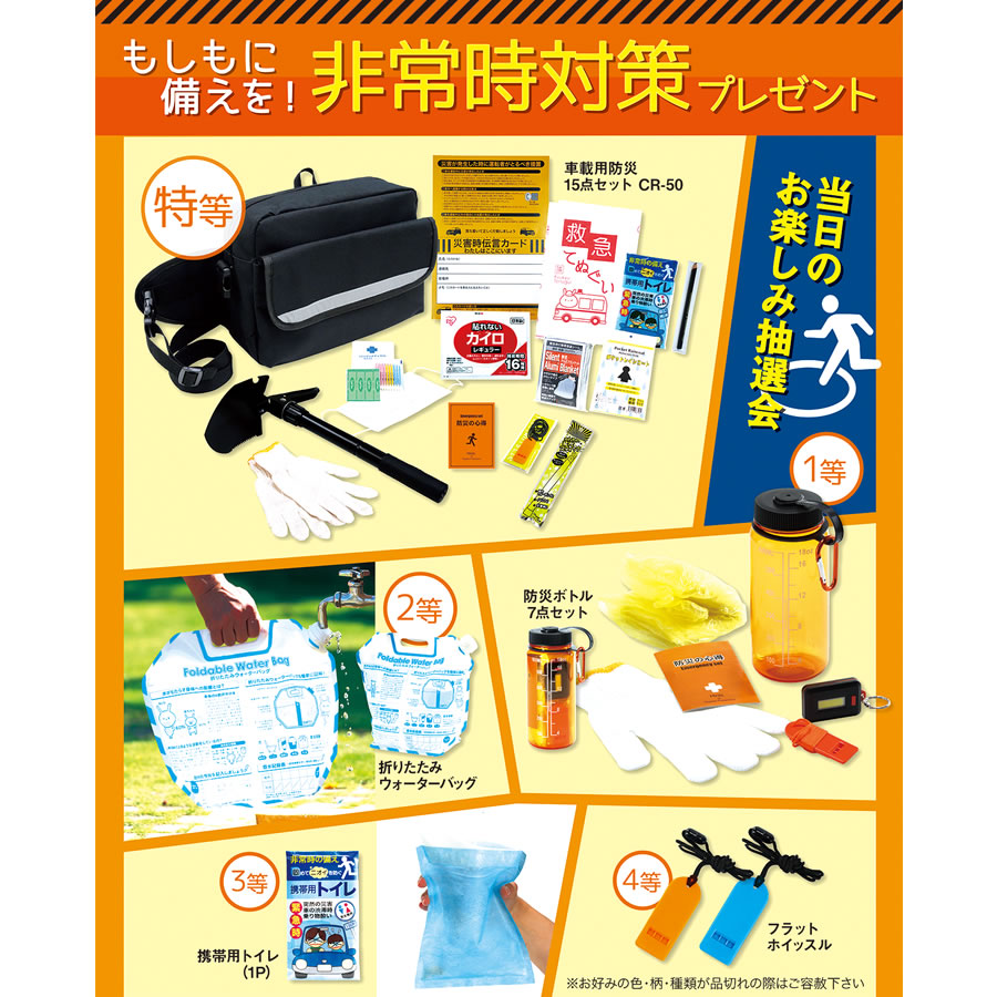 エピオス [景品付きくじ]もしもに備えを!非常時対策プレゼント 7357