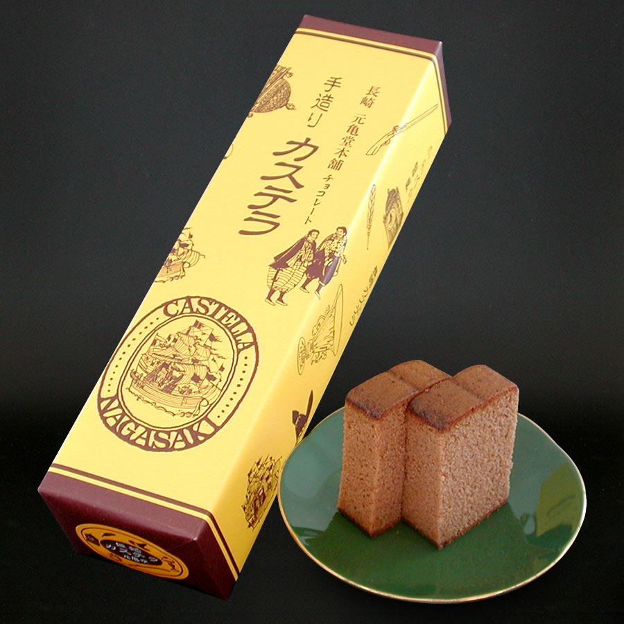 長崎元亀堂本舗 カステラ 0.5斤 1本 チョコレート - 調理器具のSHOKUBI