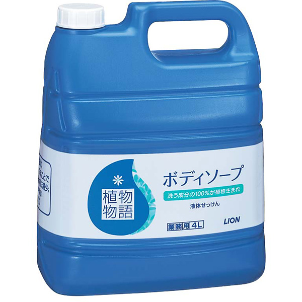ライオン 植物物語 ボディーソープ 4リットル - 調理器具のSHOKUBI