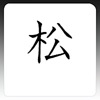 �O��Y�� YUKIWA UK �e�[�u���i���o�[�X�^���h�p �p�^�v���[�g ���ȏ���1�`2����