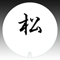�O��Y�� YUKIWA UK �e�[�u���i���o�[�X�^���h�p �ی^�v���[�g �s����1�`2����