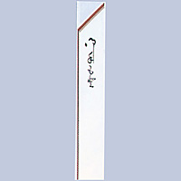 ���� 32�~190mm 10,000������ 0755-A