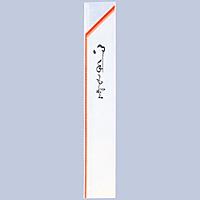 ���� 32�~190mm 10,000������ 0755-B