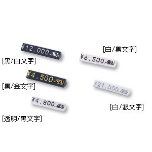 ニュープライスキューブセット S 透明/黒字