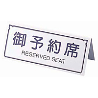  \ RESERVED SEAT A^ RY-31 zCg