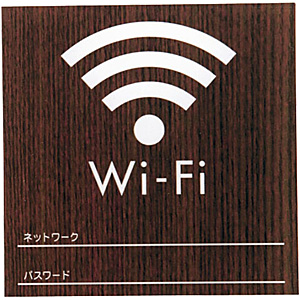ウッドライクサイン Wi-Fi WMS1008-7 ウォールナット