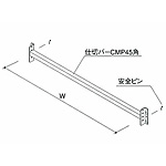 �O�m�X�[�p�[�X�^���h �d�ʃ��b�N�p �d�؃o�[CMP 45�p PRJO-SKCMP25 W2500mm