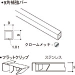 �O�m�X�[�p�[�X�^���h 9�p�⋭�o�[�Z�b�g �t���b�g�N���b�v���[�Z�b�g�i NX-75905 W1188mm