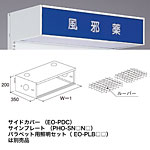 �O�m�X�[�p�[�X�^���h �p���y�b�g�Z�b�g �A�� D350�~H200mm EO-PD2NC W750mm