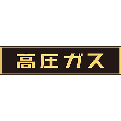 ���{�Ώ\���� �ԗ��x���W�� �X�e�b�J�[ [�����K�X] 044002 ��