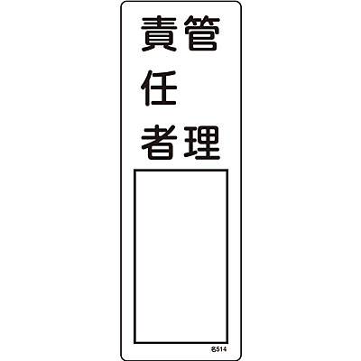 ���{�Ώ\���� �����W������[�Ǘ��ӔC��] 046514