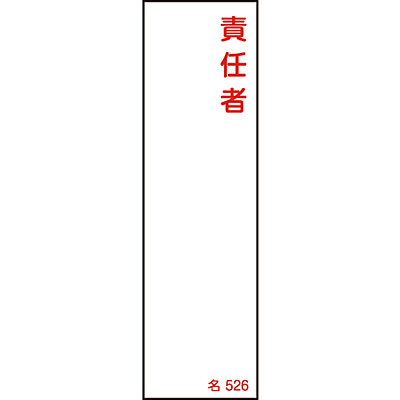 ���{�Ώ\���� �����W������[�ӔC��] 046526 140�~40mm