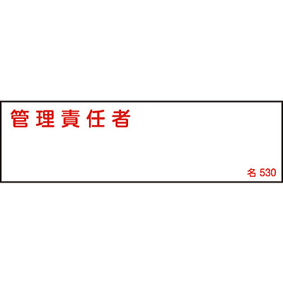 ���{�Ώ\���� �����W������[�Ǘ��ӔC��] 046530