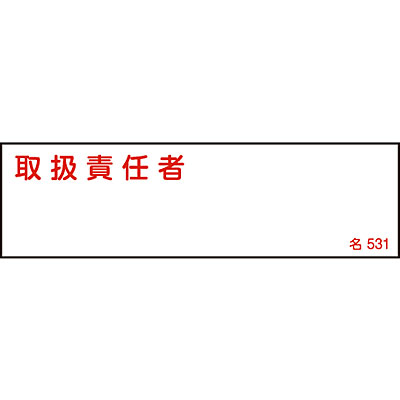 ���{�Ώ\���� �����W������[�戵�ӔC��] 046531