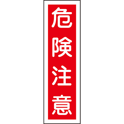 ���{�Ώ\���� �X�e�b�J�[�W�� �^�e [�댯����] 047008
