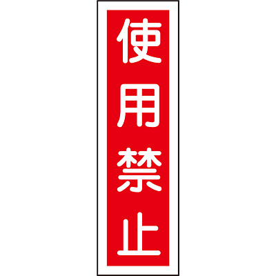 ���{�Ώ\���� �X�e�b�J�[�W�� �^�e [�g�p�֎~] 047011