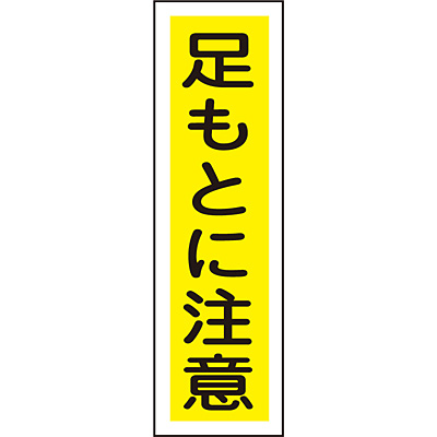���{�Ώ\���� �X�e�b�J�[�W�� [�����Ƃɒ���] 047022 �^�e