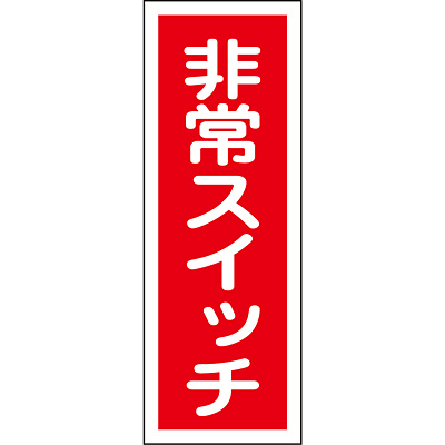 ���{�Ώ\���� �X�e�b�J�[�W�� [���X�C�b�`] 047049