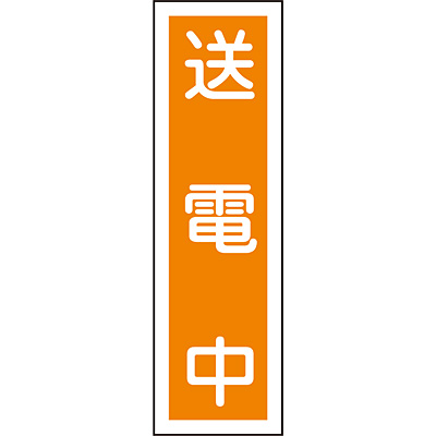 ���{�Ώ\���� �X�e�b�J�[�W�� �^�e [���d��] 047060