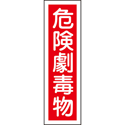 ���{�Ώ\���� �X�e�b�J�[�W�� �^�e [�댯���ŕ�] 047063
