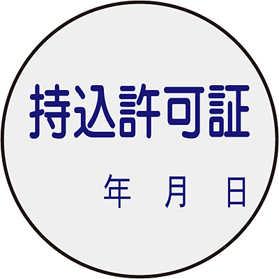 ���{�Ώ\���� �ؕ[�X�e�b�J�[ �Z�b�g 047088 [��������]
