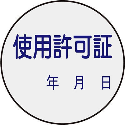 ���{�Ώ\���� �ؕ[�X�e�b�J�[ �Z�b�g 047089 [�g�p����]