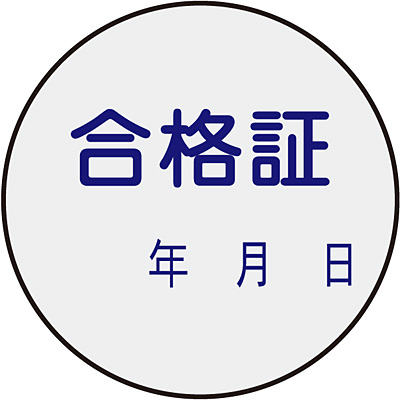 ���{�Ώ\���� �ؕ[�X�e�b�J�[ �Z�b�g 047093 [���i��]