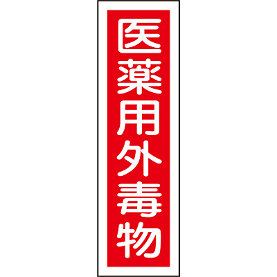 ���{�Ώ\���� �X�e�b�J�[�W�� �^�e 047101 [���p�O�ŕ�]