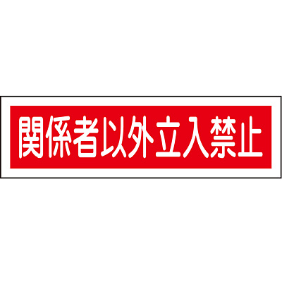���{�Ώ\���� �X�e�b�J�[�W�� [�֌W�҈ȊO�����֎~] 047121 ���R