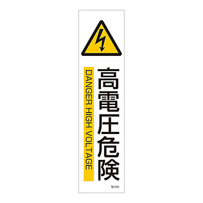 ���{�Ώ\���� �X�e�b�J�[�W�� [���d���댯] 3��1�Z�b�g 047605 �^�e