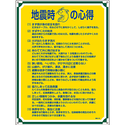 ���{�Ώ\���� �Ǘ��W��[�n�k���̐S��] 050103