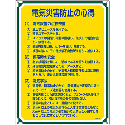 ���{�Ώ\���� �Ǘ��W��[�d�C�ЊQ�h�~�̐S��] 050110