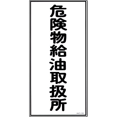 ���{�Ώ\���� �댯���W�� ���~�E�^�e 052011 [�댯�������戵��]