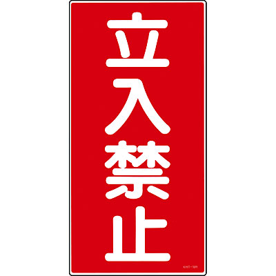 ���{�Ώ\���� �댯���W�� ���~�E�^�e [�����֎~] 052018