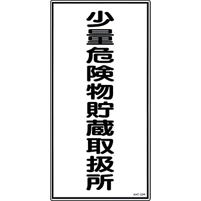 ���{�Ώ\���� �댯���W�� ���~�E�^�e 052032 [���ʊ댯�������戵��]