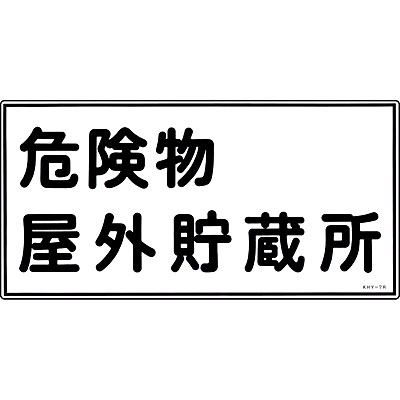 ���{�Ώ\���� �댯���W�� ���~�E���R 054007 [�댯�����O������]
