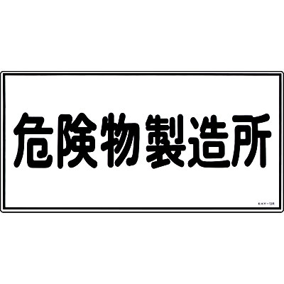 ���{�Ώ\���� �댯���W�� ���~�E���R 054013 [�댯��������]