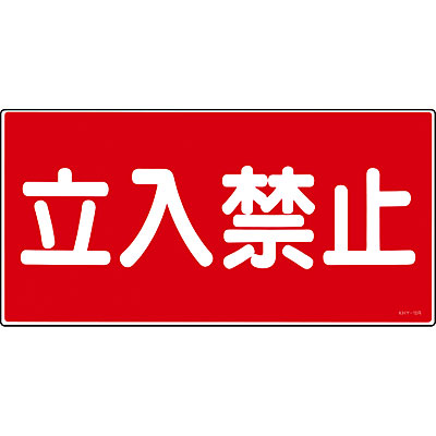 ���{�Ώ\���� �댯���W�� ���~�E���R [�����֎~] 054018
