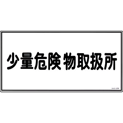 ���{�Ώ\���� �댯���W�� ���~�E���R [���ʊ댯���戵��] 054027