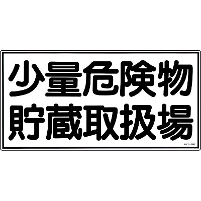 ���{�Ώ\���� �댯���W�� ���~�E���R 054038 [���ʊ댯�������戵��]