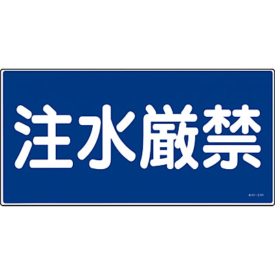 ���{�Ώ\���� �֎~�W�� ���~�E���R [��������] 054051