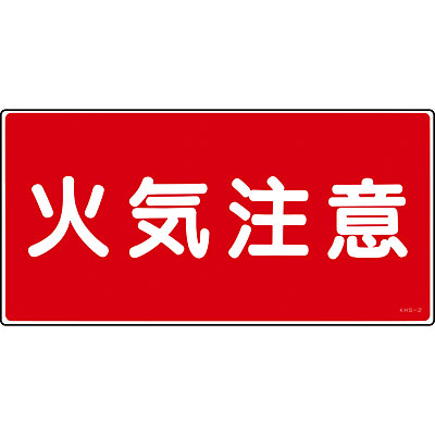 ���{�Ώ\���� �댯���W�� ���~�E���R 056020 [�΋C����] ��
