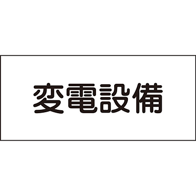 ���{�Ώ\���� �댯�n�掺�W�� �� 061220 [�ϓd�ݔ�]