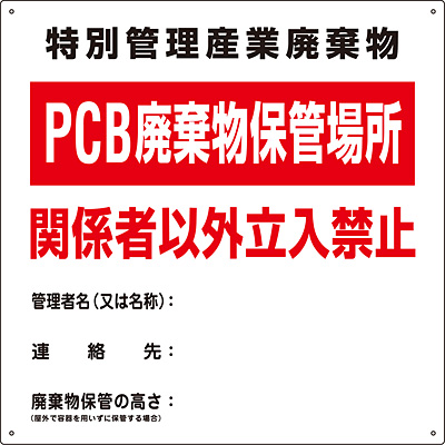 ���{�Ώ\���� PCB�p�����W�� [PCB�p�����ۊǏꏊ] 076001