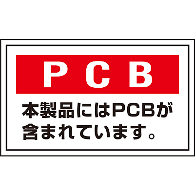 ���{�Ώ\���� PCB�p�����W�� �X�e�b�J�[ [PCB] 5��1�Z�b�g 076002