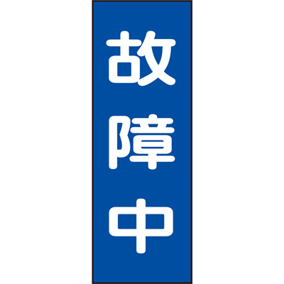 ���{�Ώ\���� �}�O�l�v���[�g 086011 [�̏ᒆ]