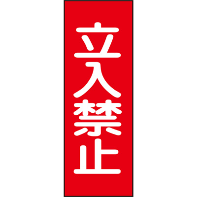 ���{�Ώ\���� �}�O�l�v���[�g 086013 [�����֎~]
