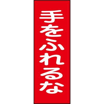 ���{�Ώ\���� �}�O�l�v���[�g 086017 [����ӂ���]