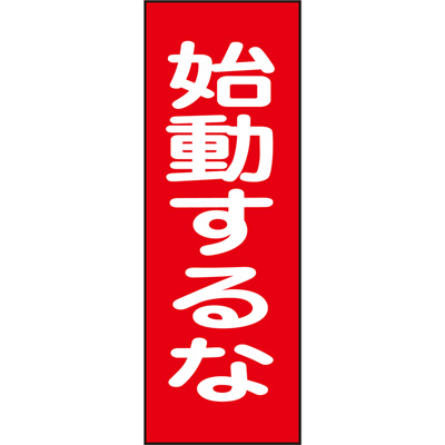 ���{�Ώ\���� �}�O�l�v���[�g 086019 [�n�������]